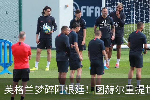 英格兰梦碎阿根廷！图赫尔重提世界杯心碎时刻